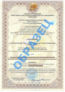 Разрешение на использование знака Судак Сертификат ГОСТ РВ 0015-002